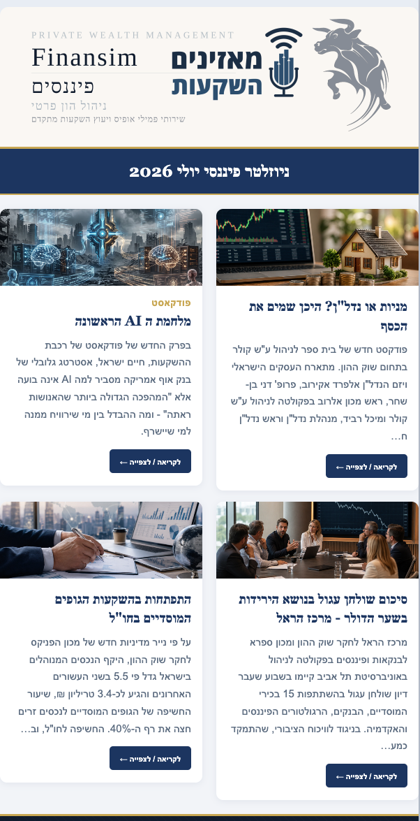 ניוזלטר פיננסי יולי 2026