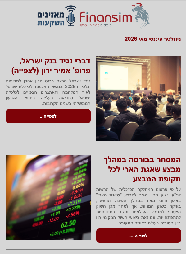 ניוזלטר פיננסי מאי 2026