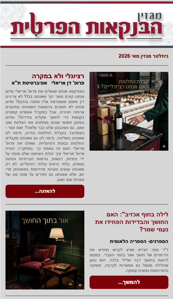 ניוזלטר מגזין מאי 2026